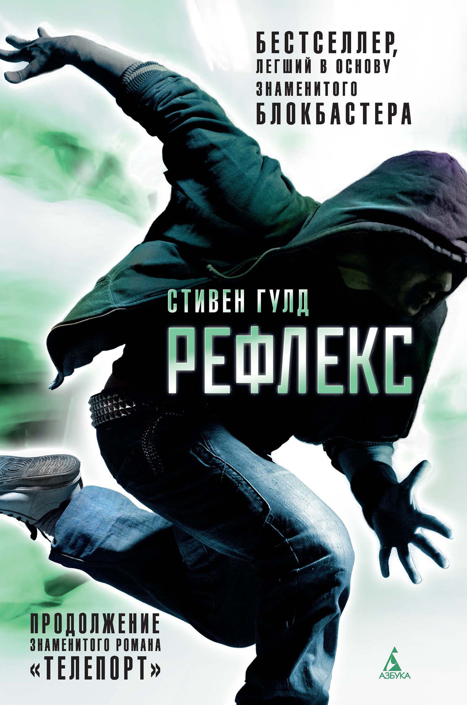 Обложка книги «Рефлекс»